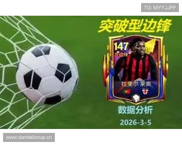 莱奥与克瓦拉茨赫利亚意甲边锋对比：突破能力与战术价值解析